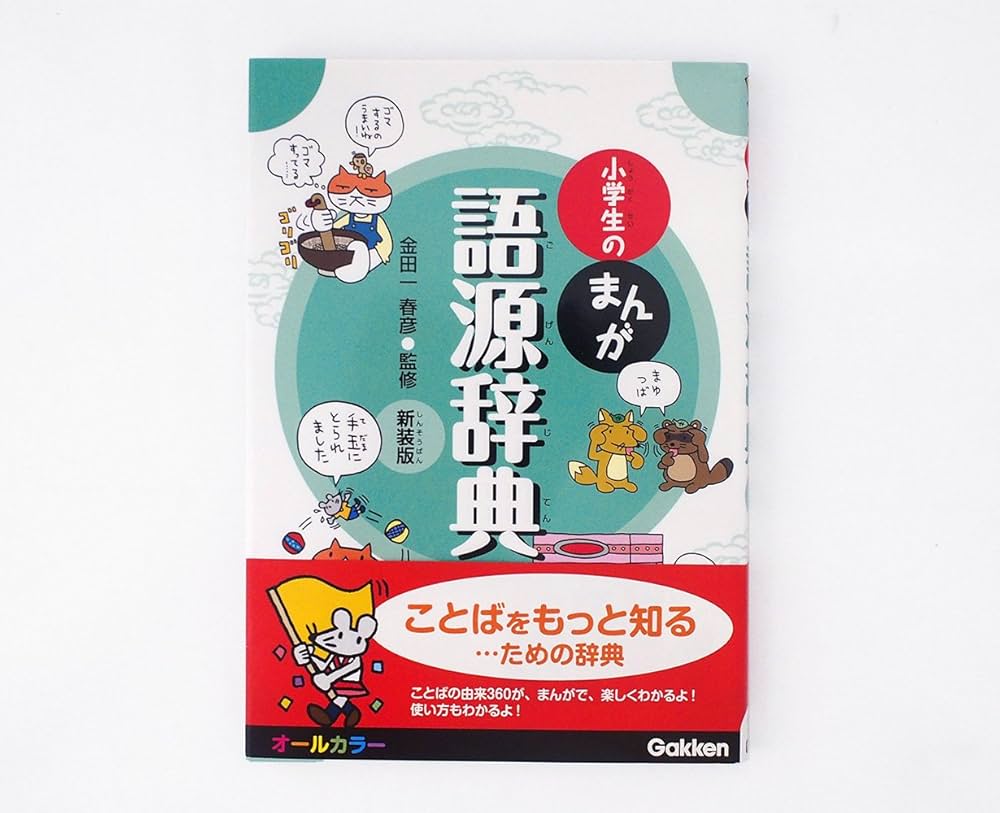 新版　小学生のまんが　辞典セット　学研 新版 小学生のまんが辞典セット 全10巻』 ｜ 学研出版サイト